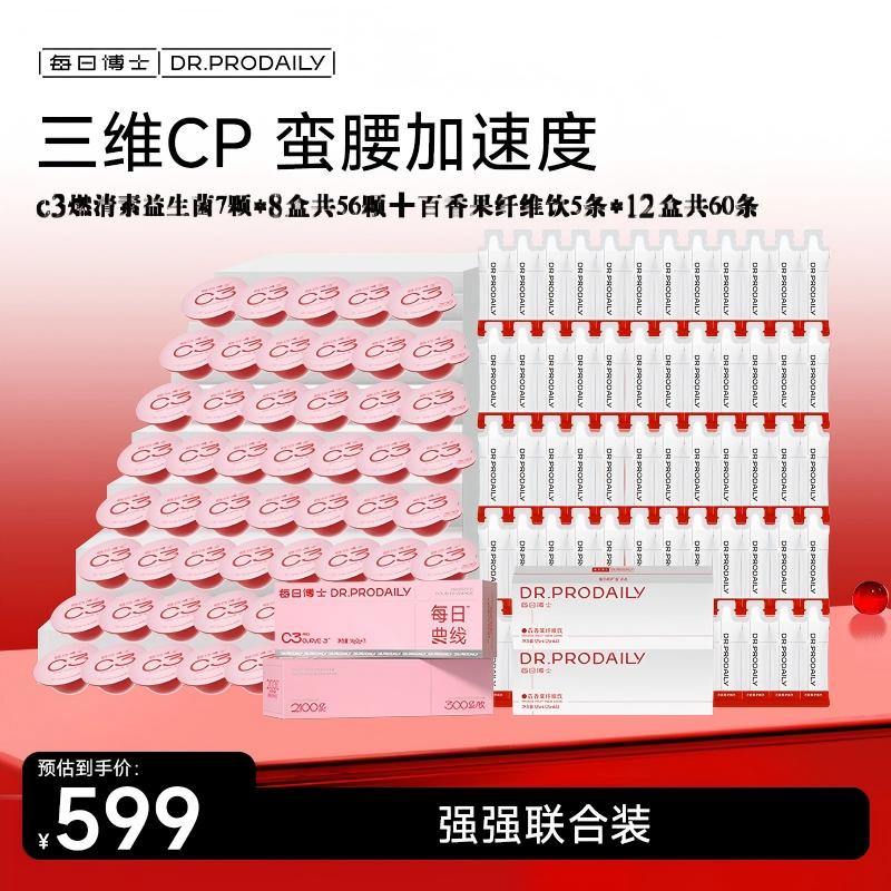 每日博士C3 益生菌燃清素三倍升级小腰菌轻松炫腹blc