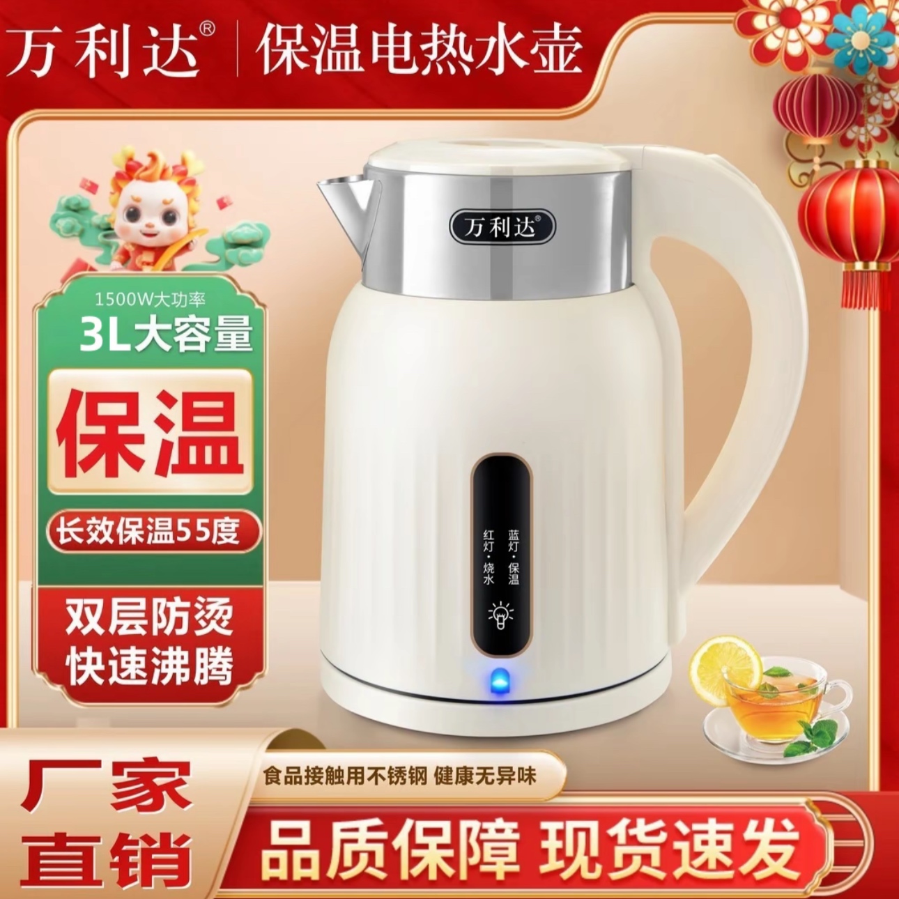 【五年换新】新款破价-万利达3L电热水壶智能保温恒温大容量家用D4