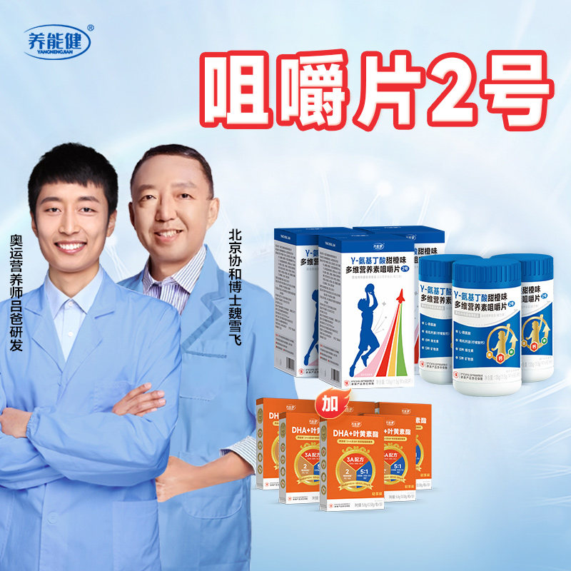 【奥运营养师吕爸】养能健y氨基丁酸片钙铁锌营养复合维生素赖氨酸商品图