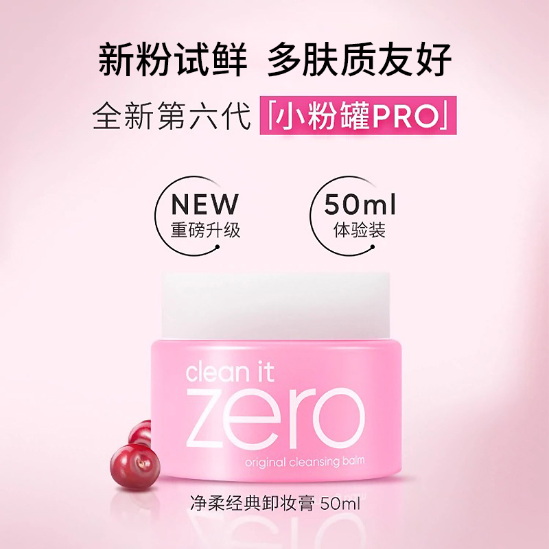 BANILA CO芭妮兰zero卸妆膏经典款50ml脸部眼唇柔和深层清洁  