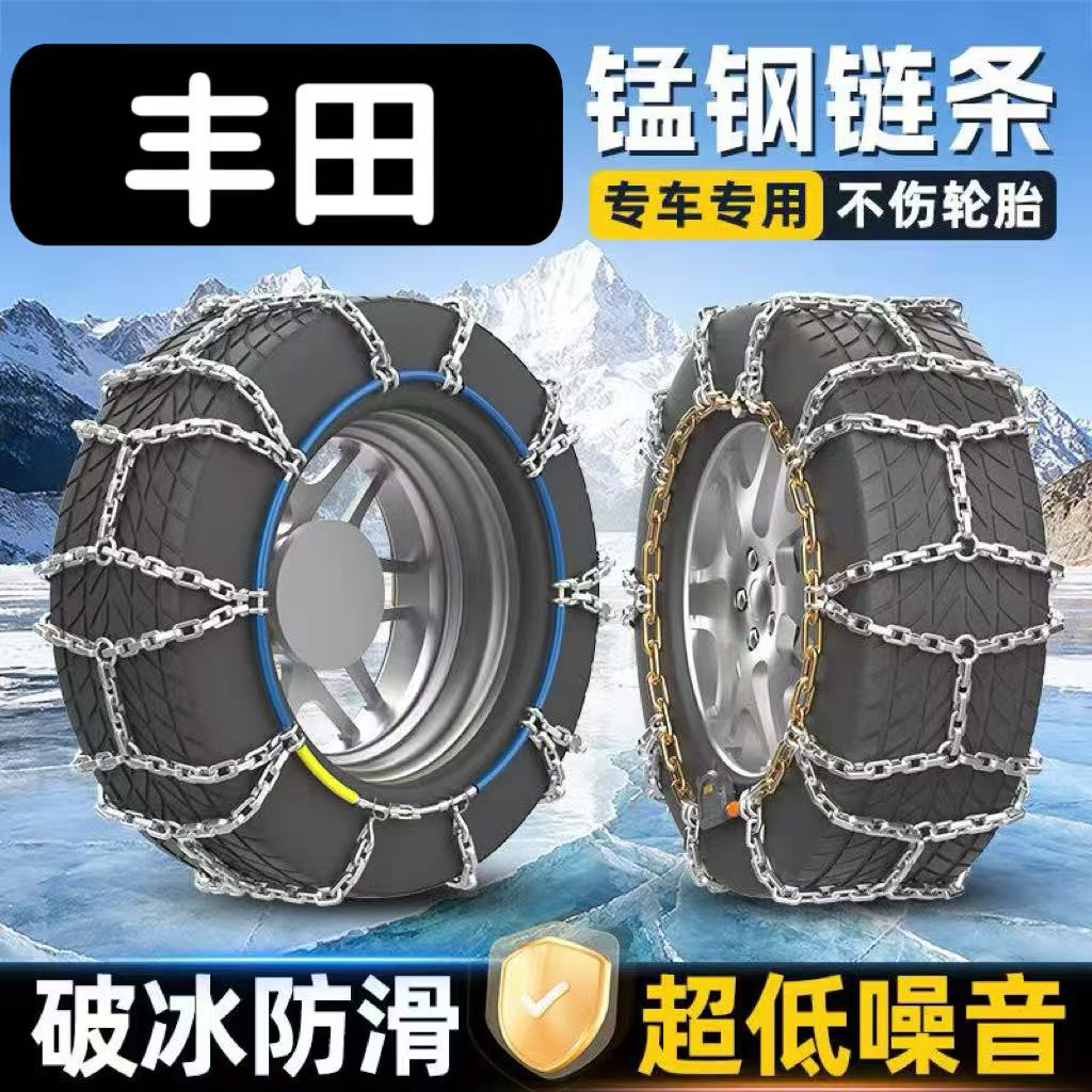 【丰田专车专用】全包锰钢自动收紧防滑链冰雪泥沙地