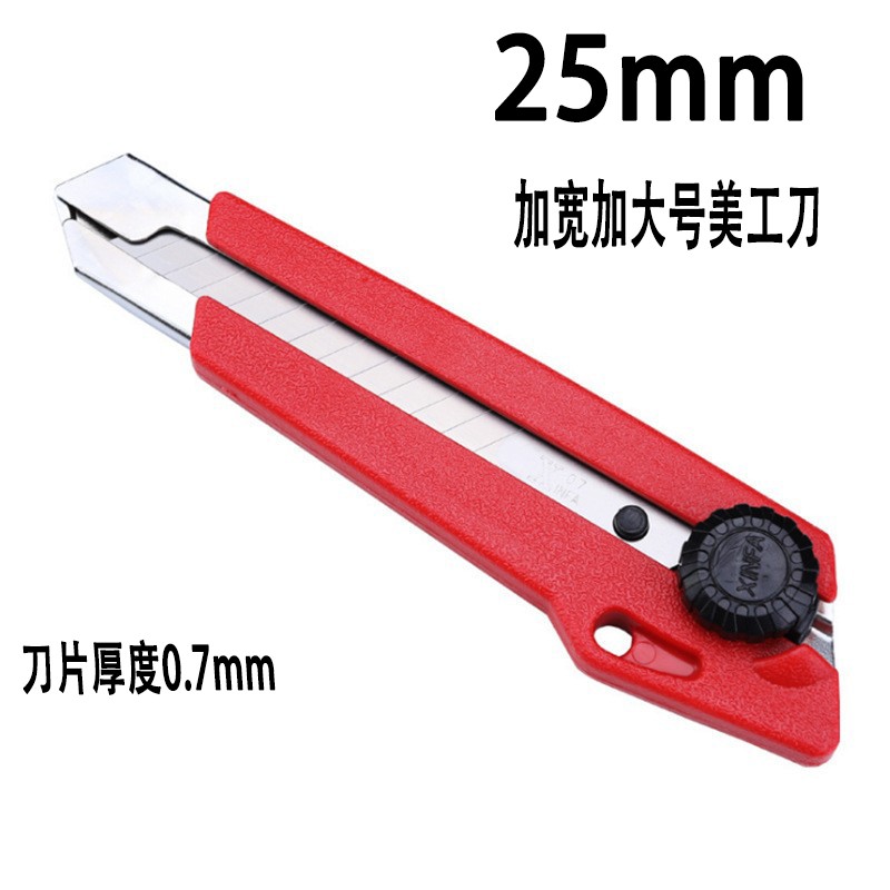 美工刀特大号25mm刀架加大号刀介刀加大加宽壁纸刀架工业用美缝