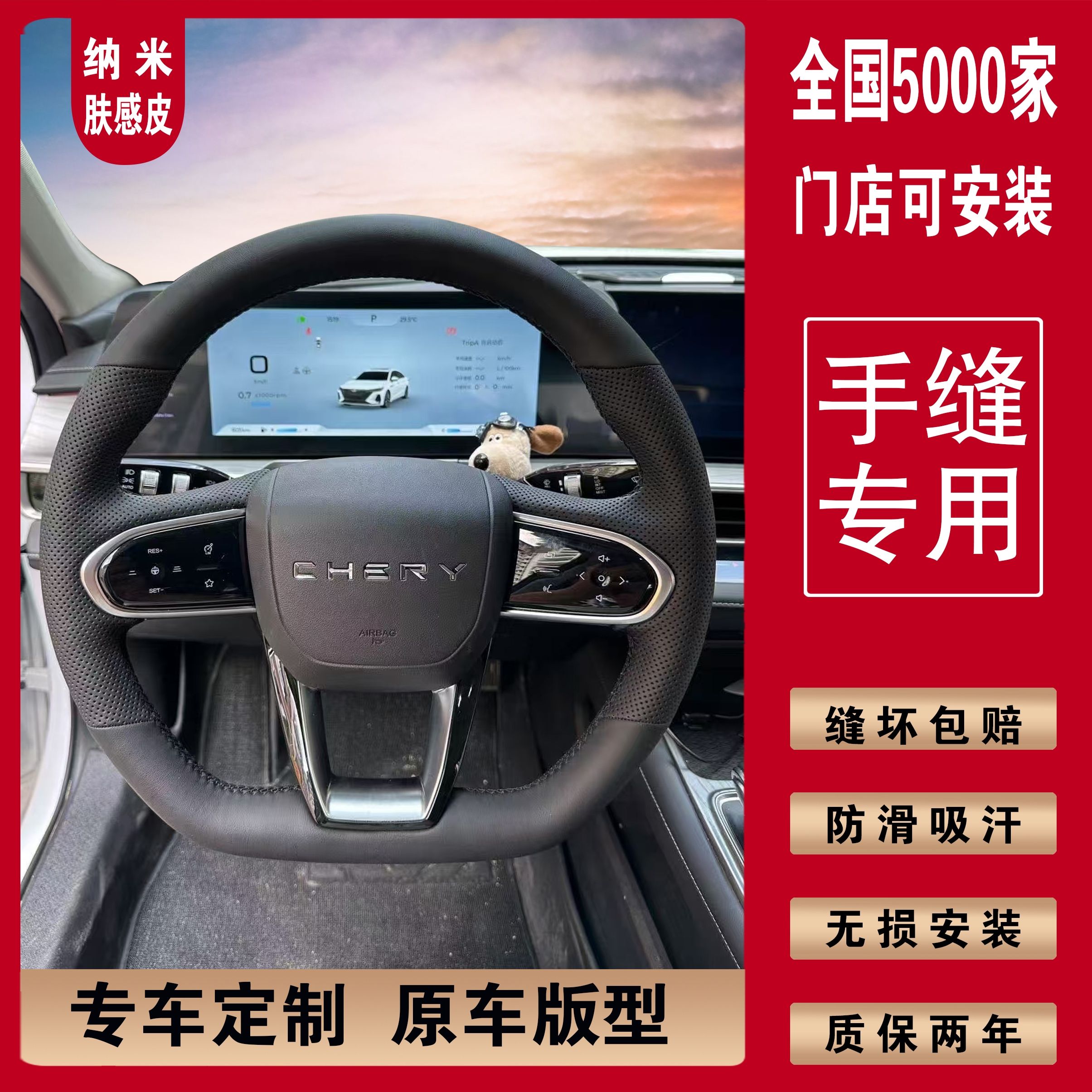 适用奇瑞方向盘套肤感手缝24款瑞虎8艾瑞泽5G鲲鹏瑞虎 5X3X7plus