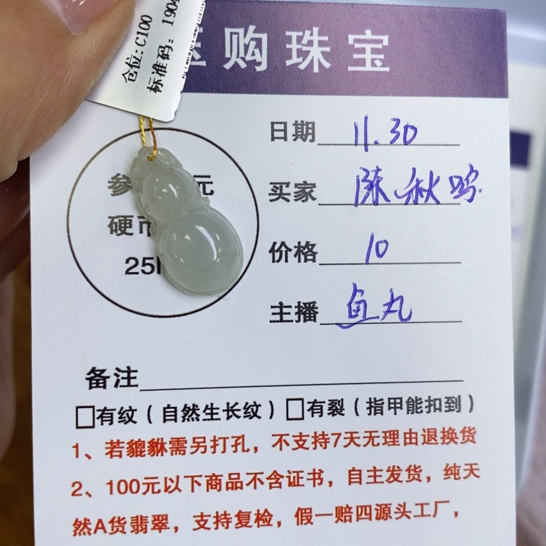 颈饰未镶嵌翡翠陈*鸣葫芦