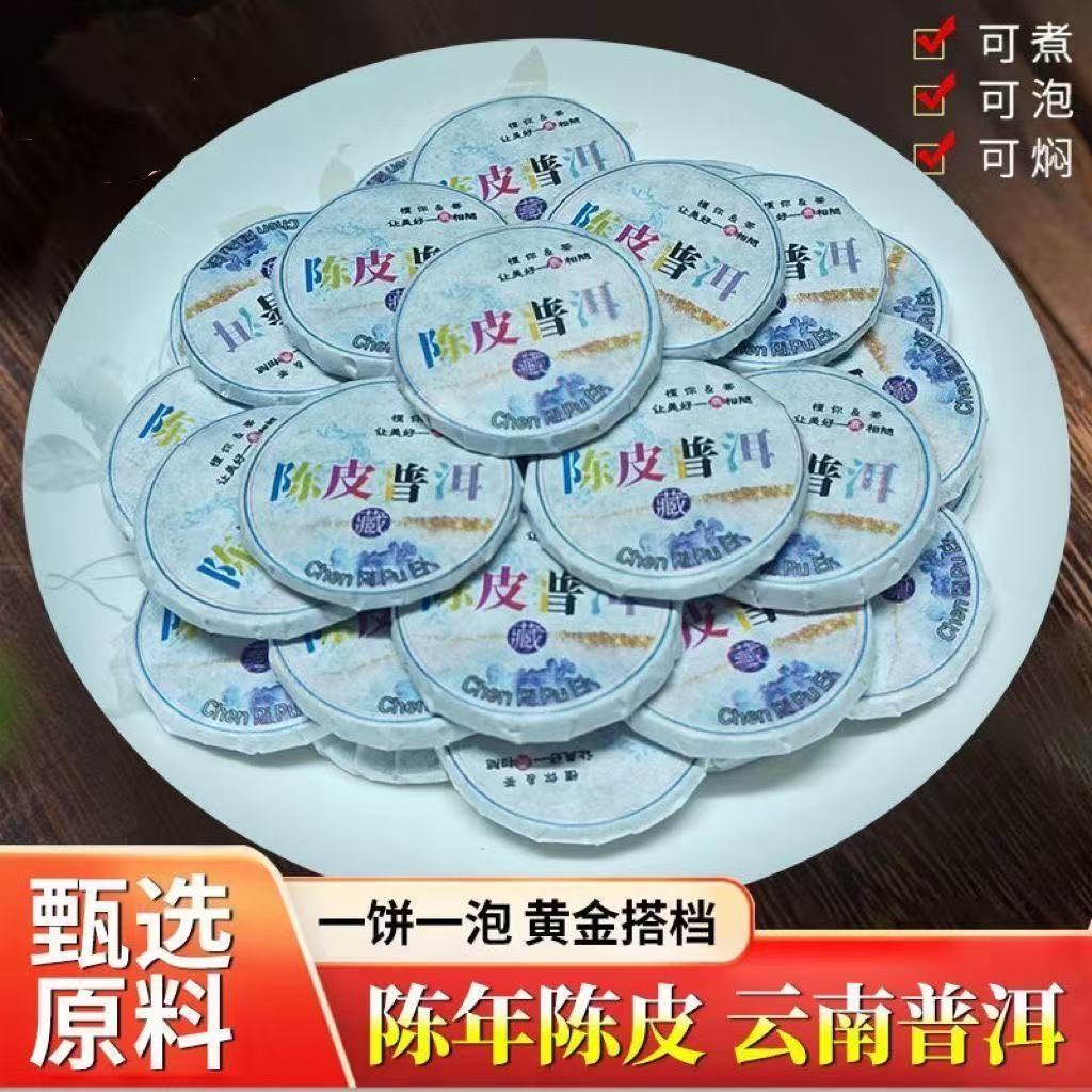 陈皮普洱茶熟普好喝不贵