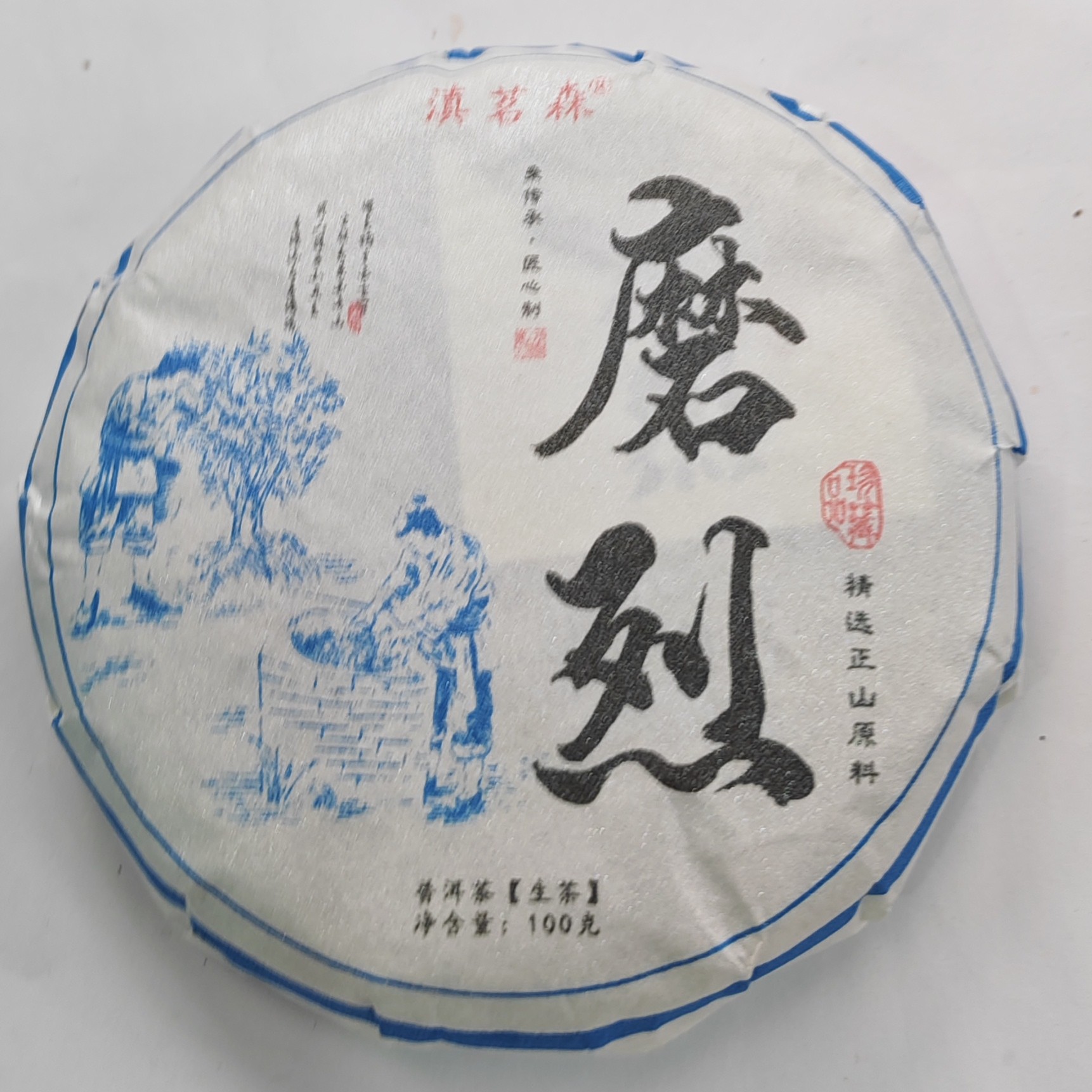 2025年春【磨烈山·生茶·混采】普洱紧压饼茶（100克）-11月23日【10】