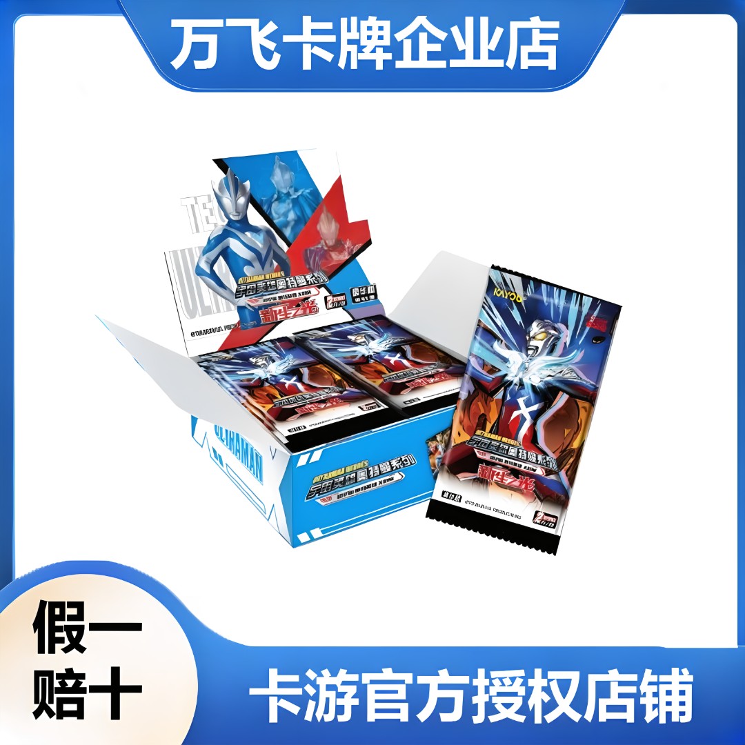 【刺盒+大胃王】卡游正版授权奥特曼卡片卡牌豪华版第45弹玩法合集