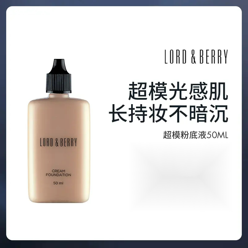 【官方正品】LORDBERRY超模粉底液混油皮奶油粉底膏持久遮瑕不脱妆