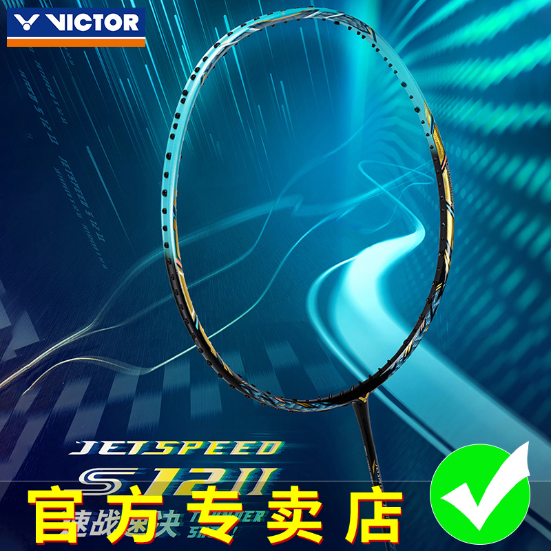 新品威克多VICTOR胜利羽毛球拍JS12II极速12二代新色速度型碳纤维