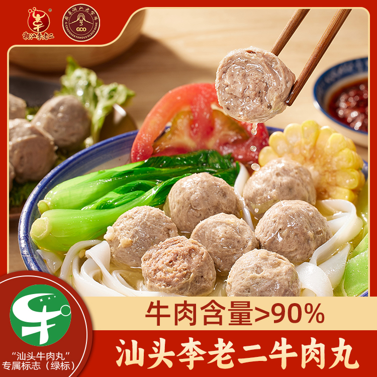 【达濠李老二】 汕头牛肉丸牛筋丸组合200g/包（每包约10-12个）