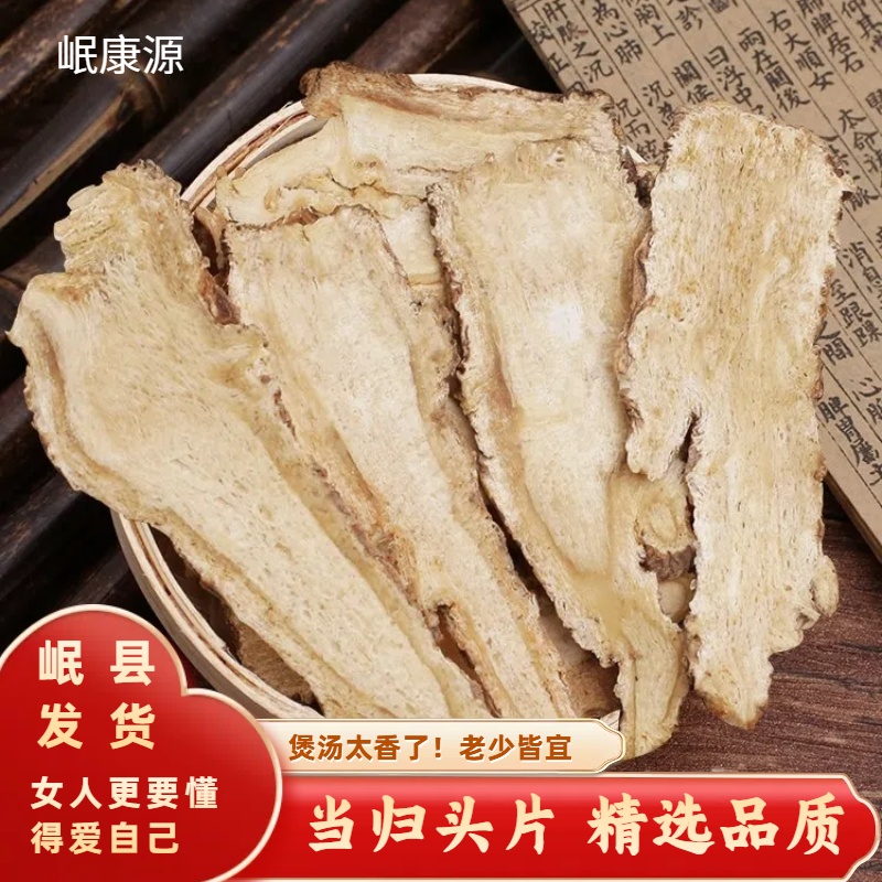 正宗当归头切片岷县原产地直销无熏硫泡水煲汤黄芪党参旗舰店正品