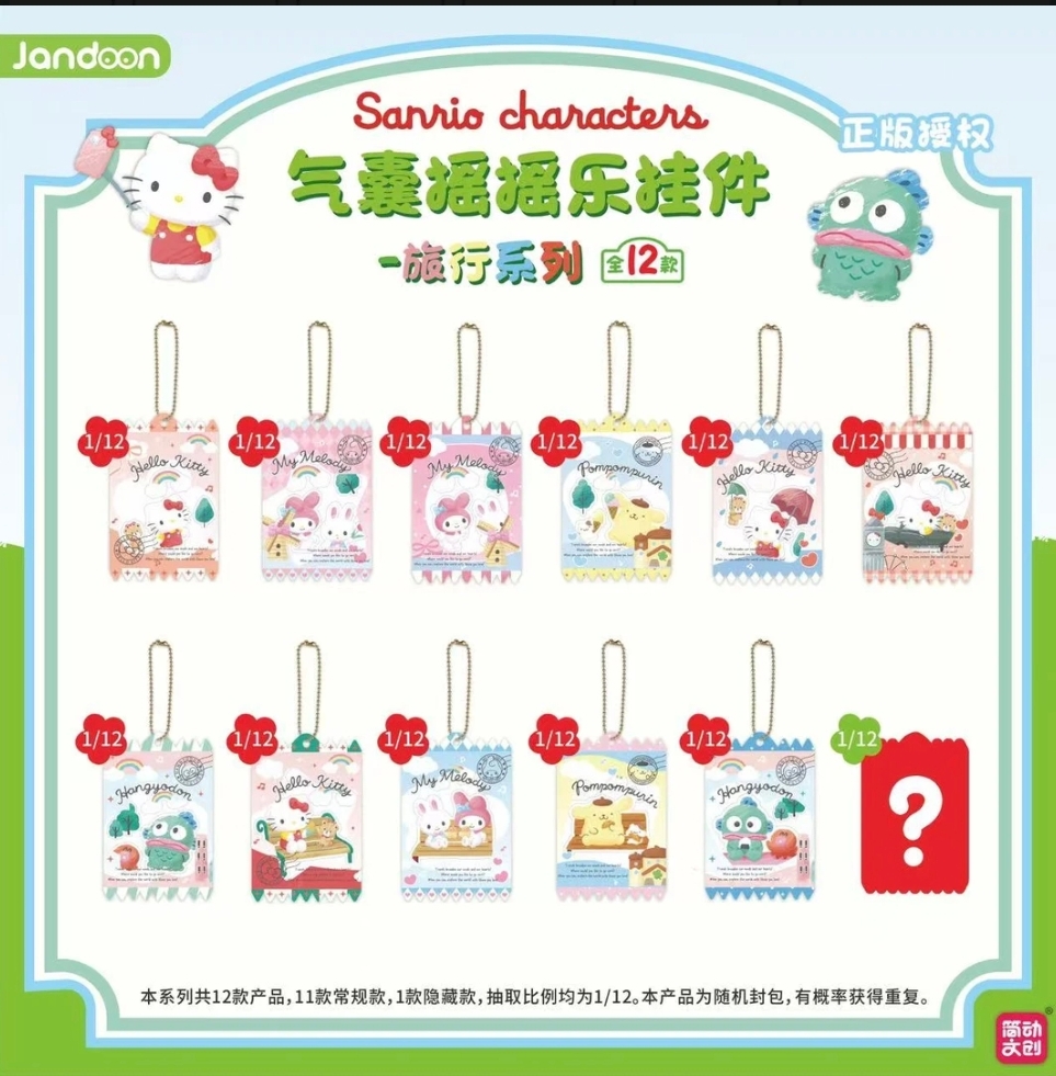 三丽鸥旅行系列气囊摇摇乐