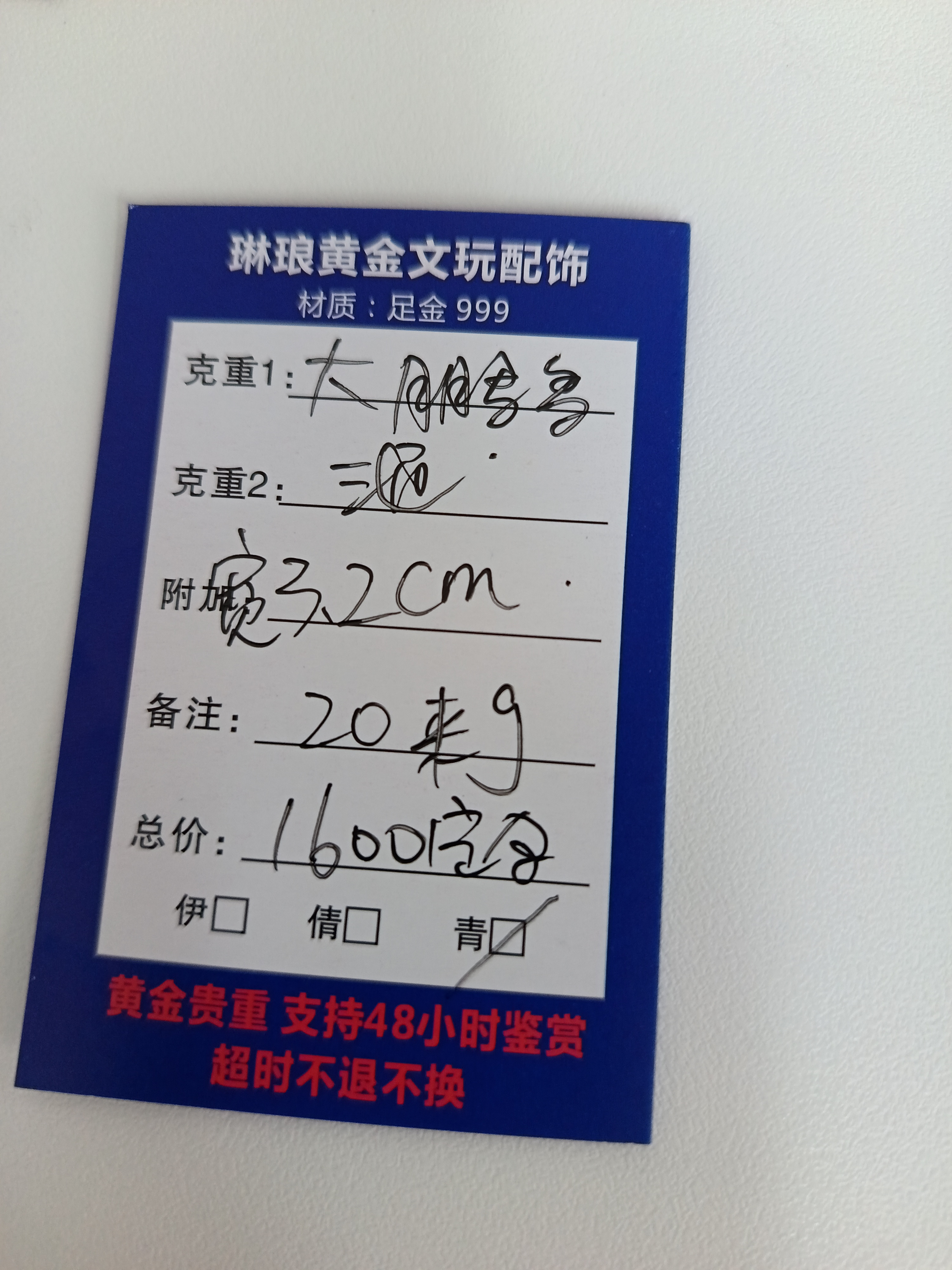 琳琅黄金足金定制，直播间专属定金链接，定制不退换 他人拍无效