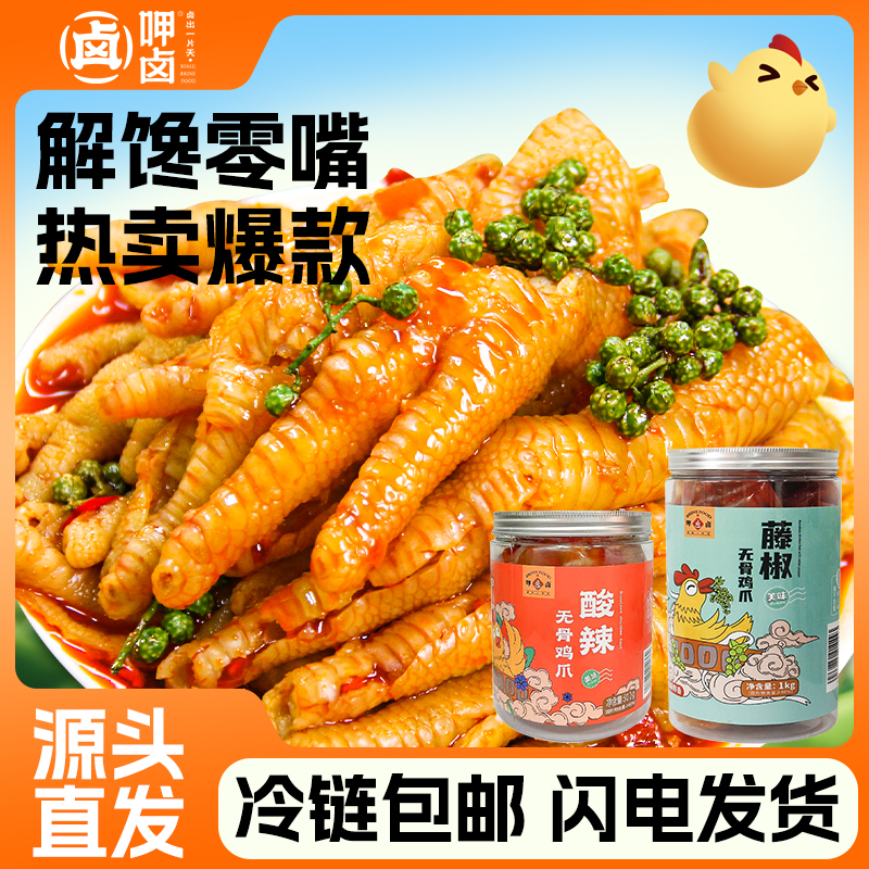 【爆品】500g/1000g罐装酸辣柠檬无骨鸡爪去骨凤爪脱骨凤爪追剧零食