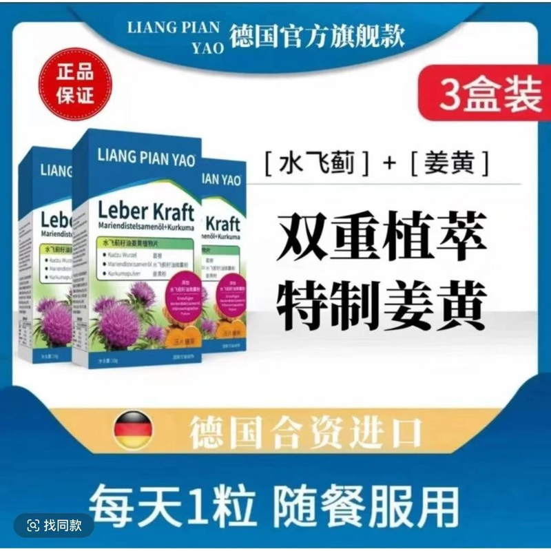 已售111w+【湖总推荐同款】德国合资水飞蓟籽油姜黄植物奶蓟肝肝片