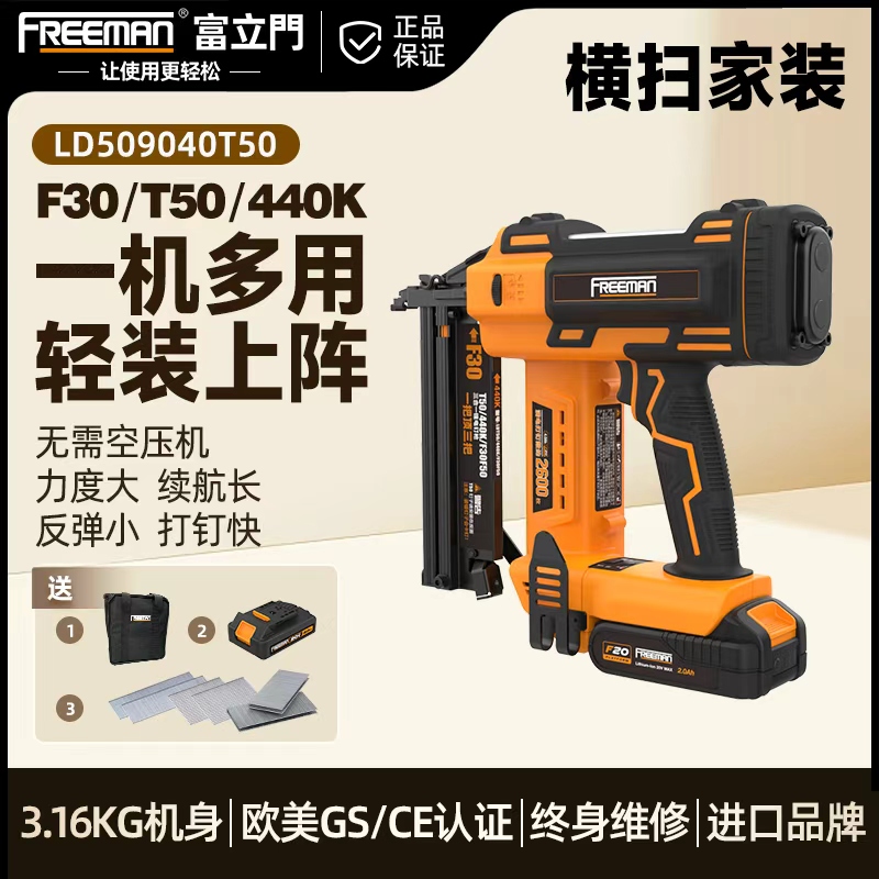 富立門【锂电三合一钉枪】电动F3050直钉440k码钉三合一直钉枪码钉