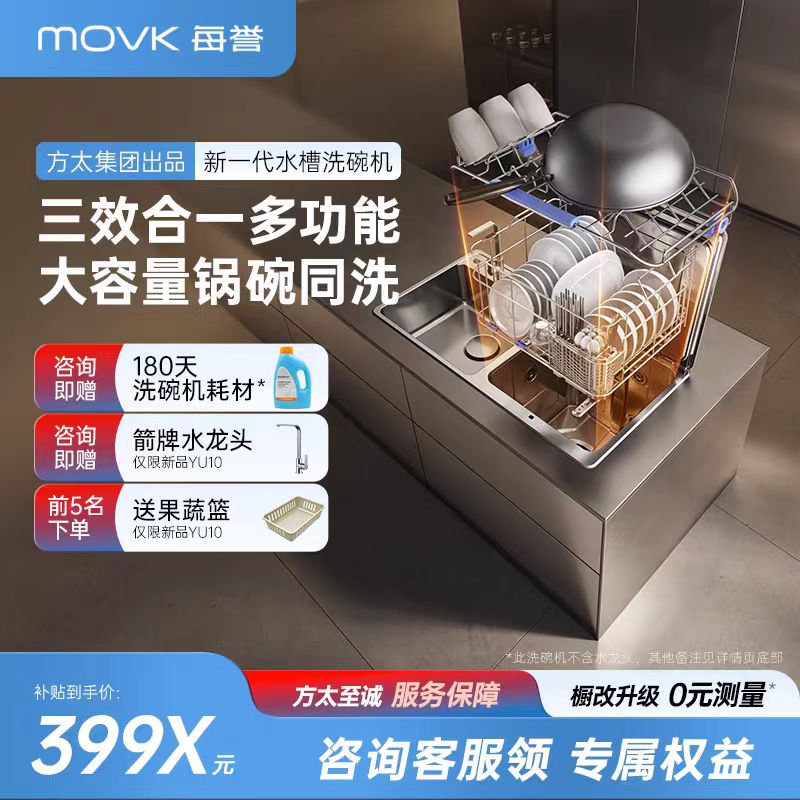 旗舰新品每誉水槽洗碗机YU10家用双层嵌入式集成洗碗锅烘干消杀毒商品图