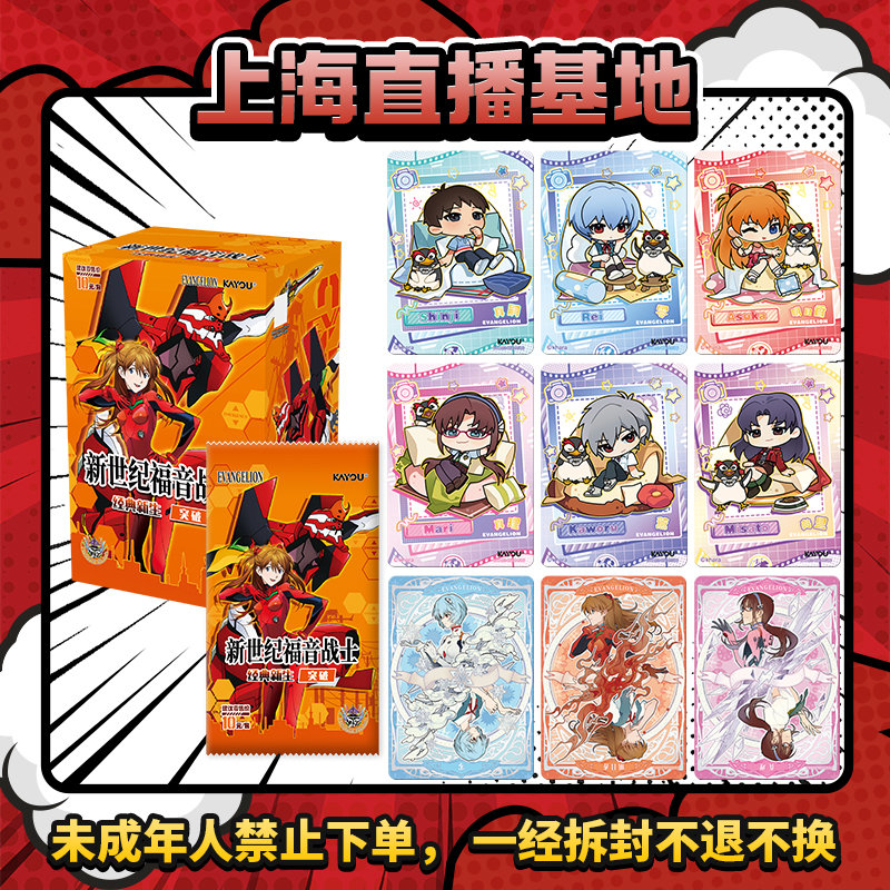 【玩法综合】新世纪福音战士第二弹卡牌盲盒卡片