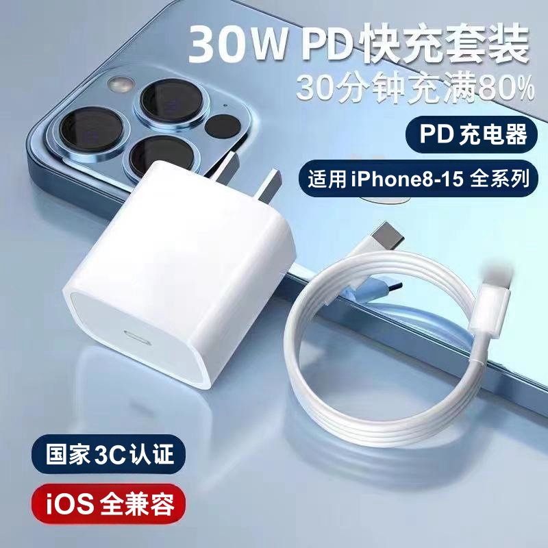 pd20w手机快充头适用于苹果1516充电器ipad套装pd数据线30w充电头