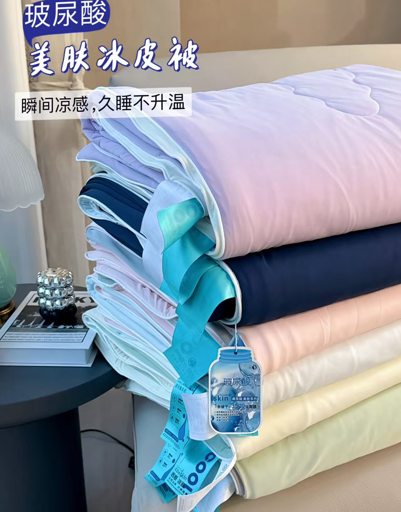 冰皮被● 2025格调生活馆