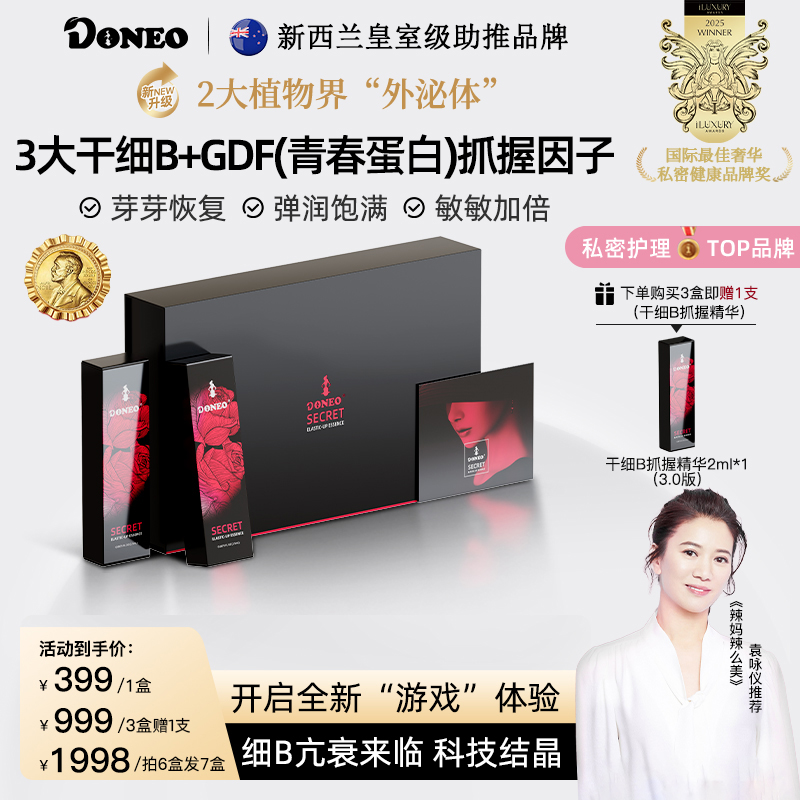 新西兰少女私密细胞启活嘭弹水润八爪鱼外泌体私密养护蜜露