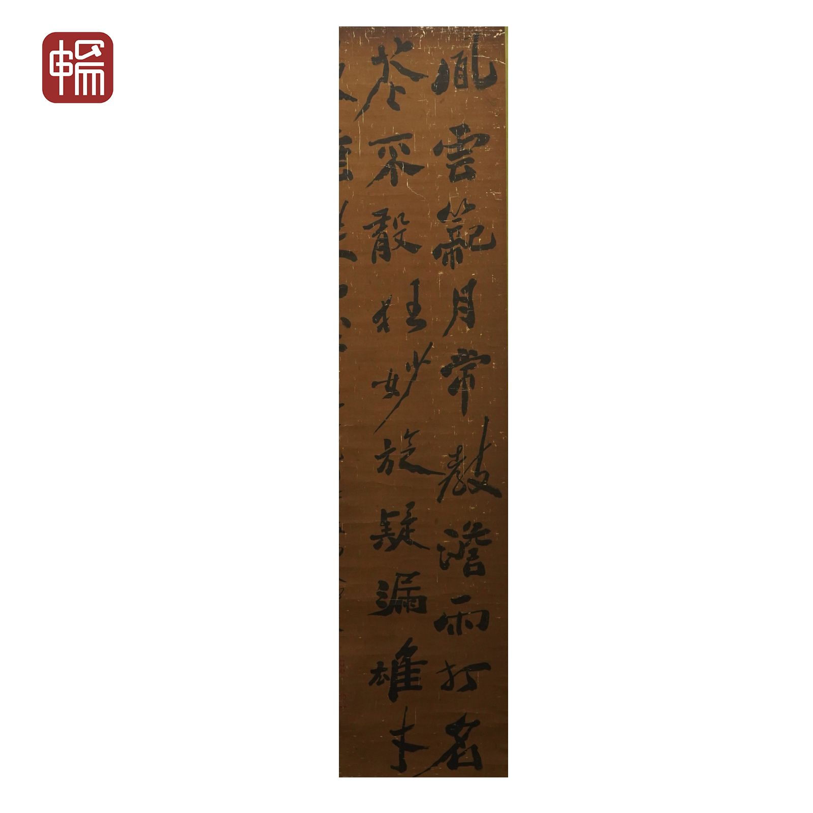 "F953 清代 《书法》 理庵141*40（5）娟本立轴 画心有损"FL