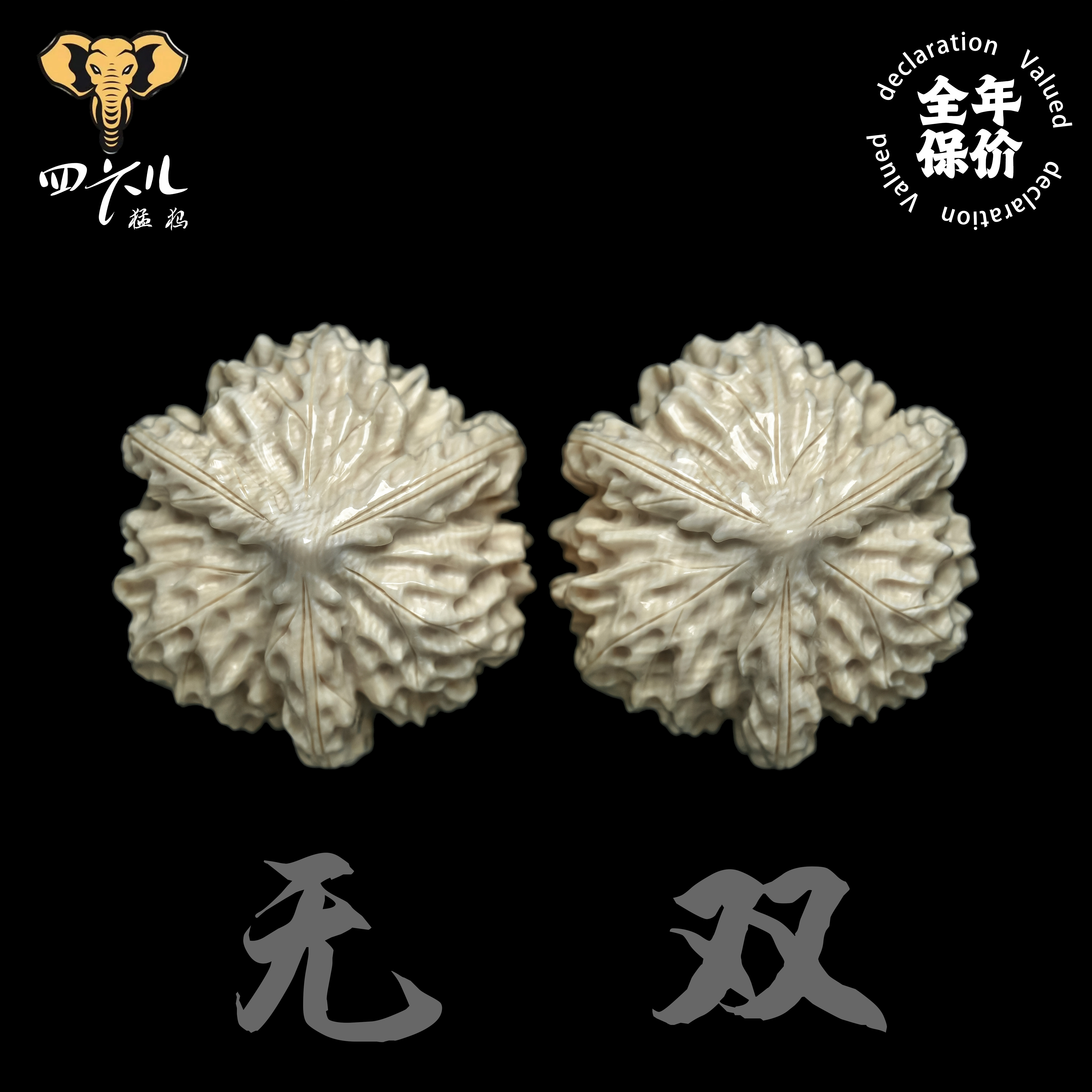 【四六儿】无双•猛犸象牙肉芯料手工三棱核桃把件全品无暇一等冰料