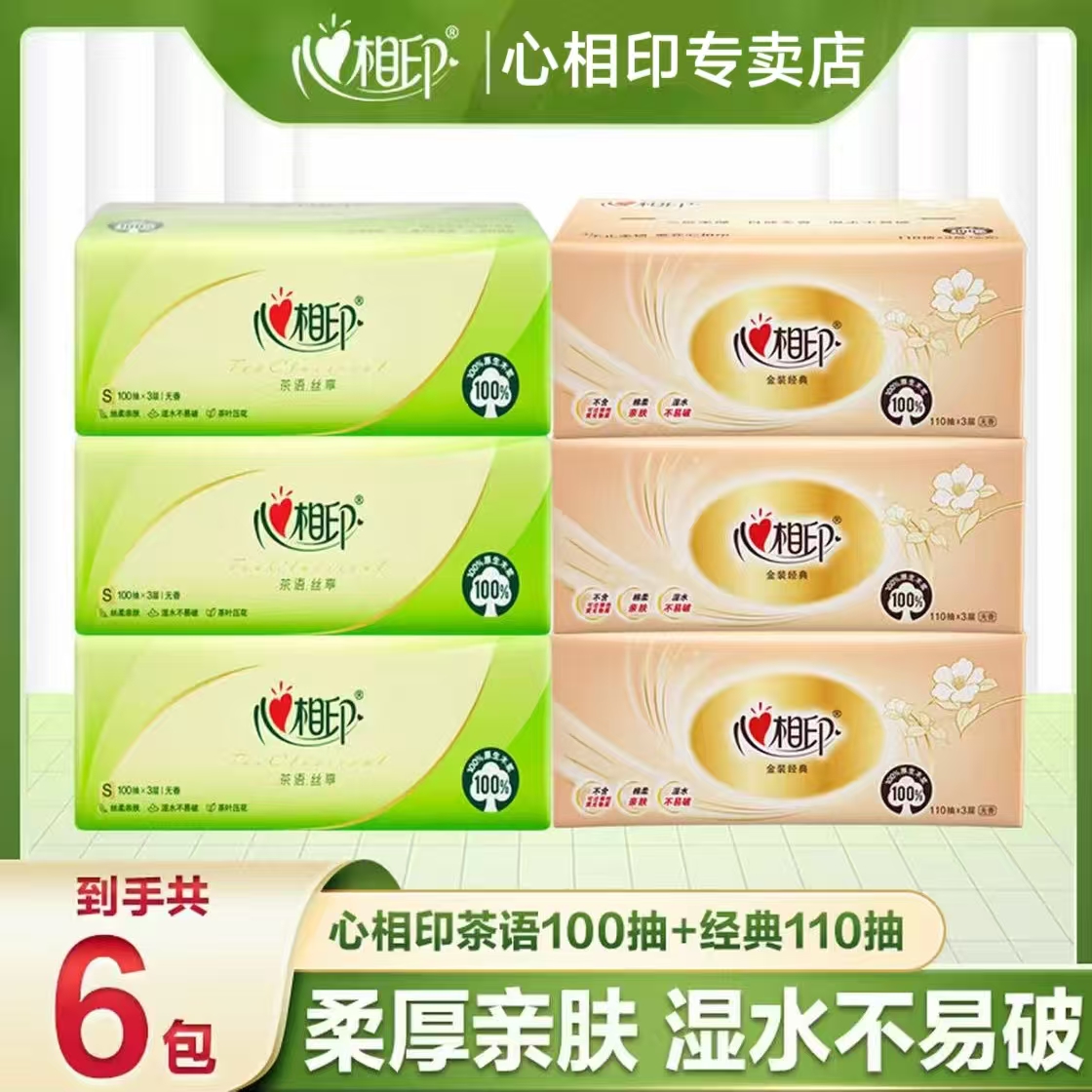 【6包组合装】心相印抽纸茶语经典100抽家用纸抽一次性抽取式便携纸