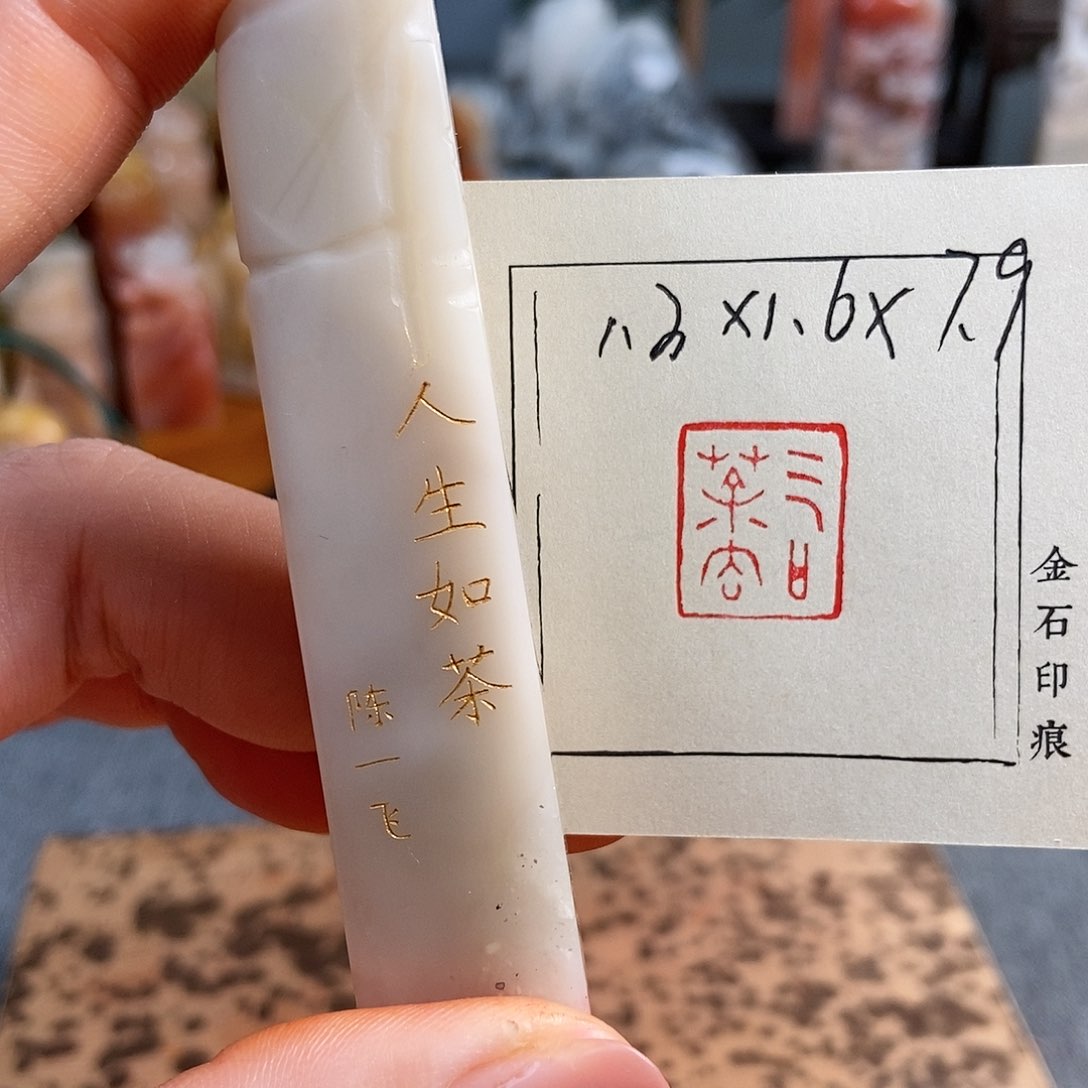 【闪购商品】昌化石印石4459手工篆刻作品