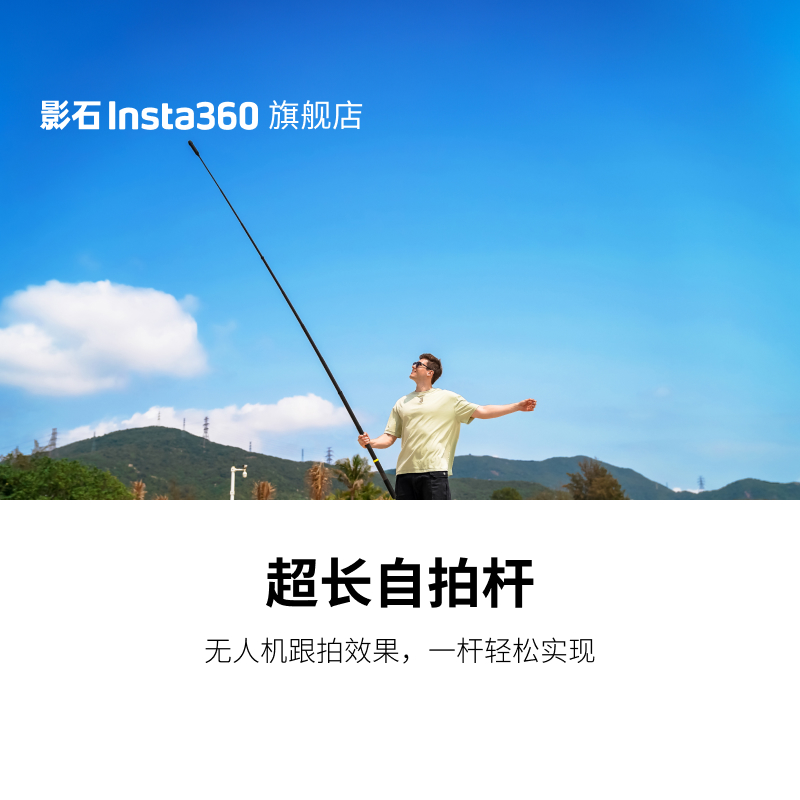 影石Insta360 新版3米超长自拍杆  适配X系列