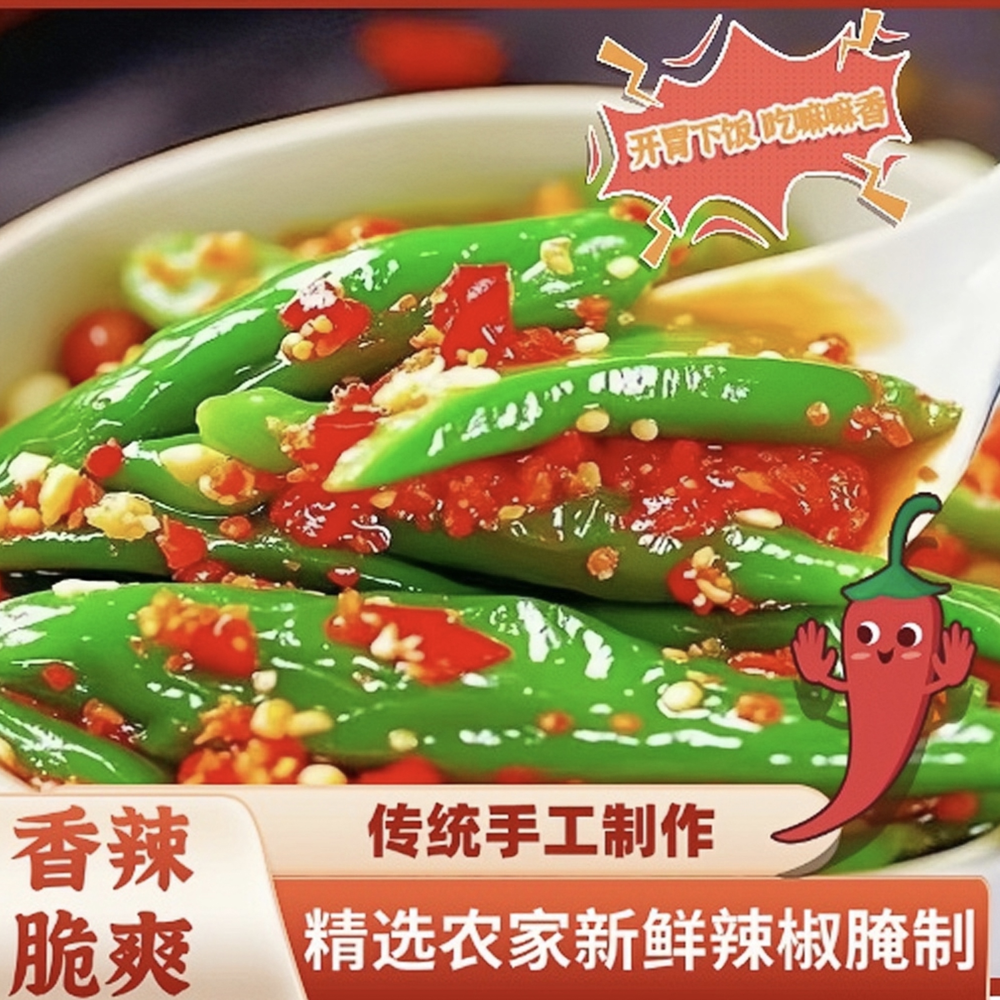 特制手工腌辣椒小米辣青椒二荆条小米辣泡椒剁椒下饭菜香辣脆爽