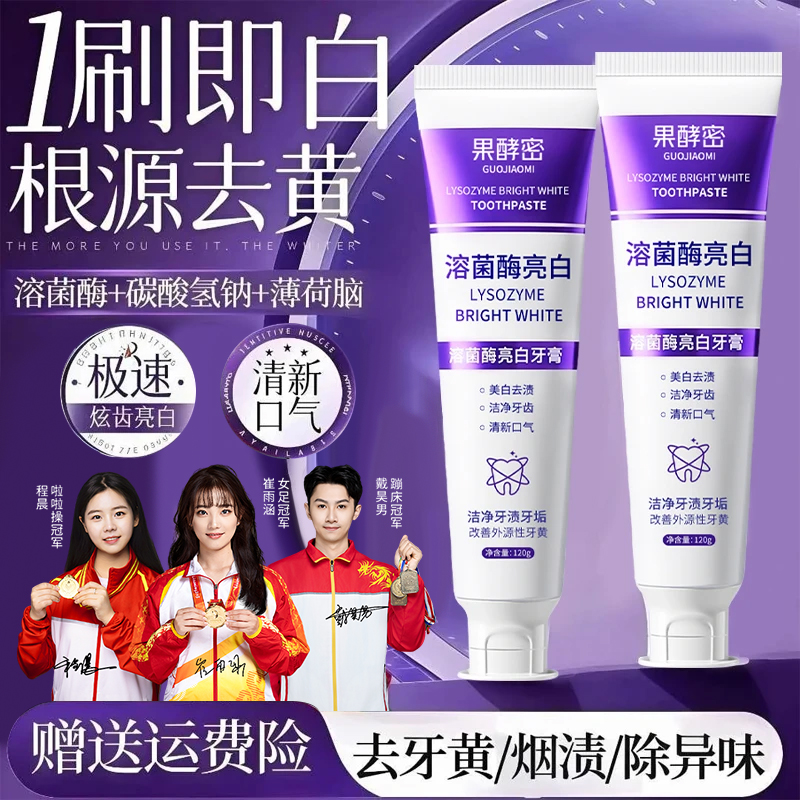 【央妈&冠军推荐✅】溶菌酶亮牙膏美白去黄口除臭持久留香正品牌