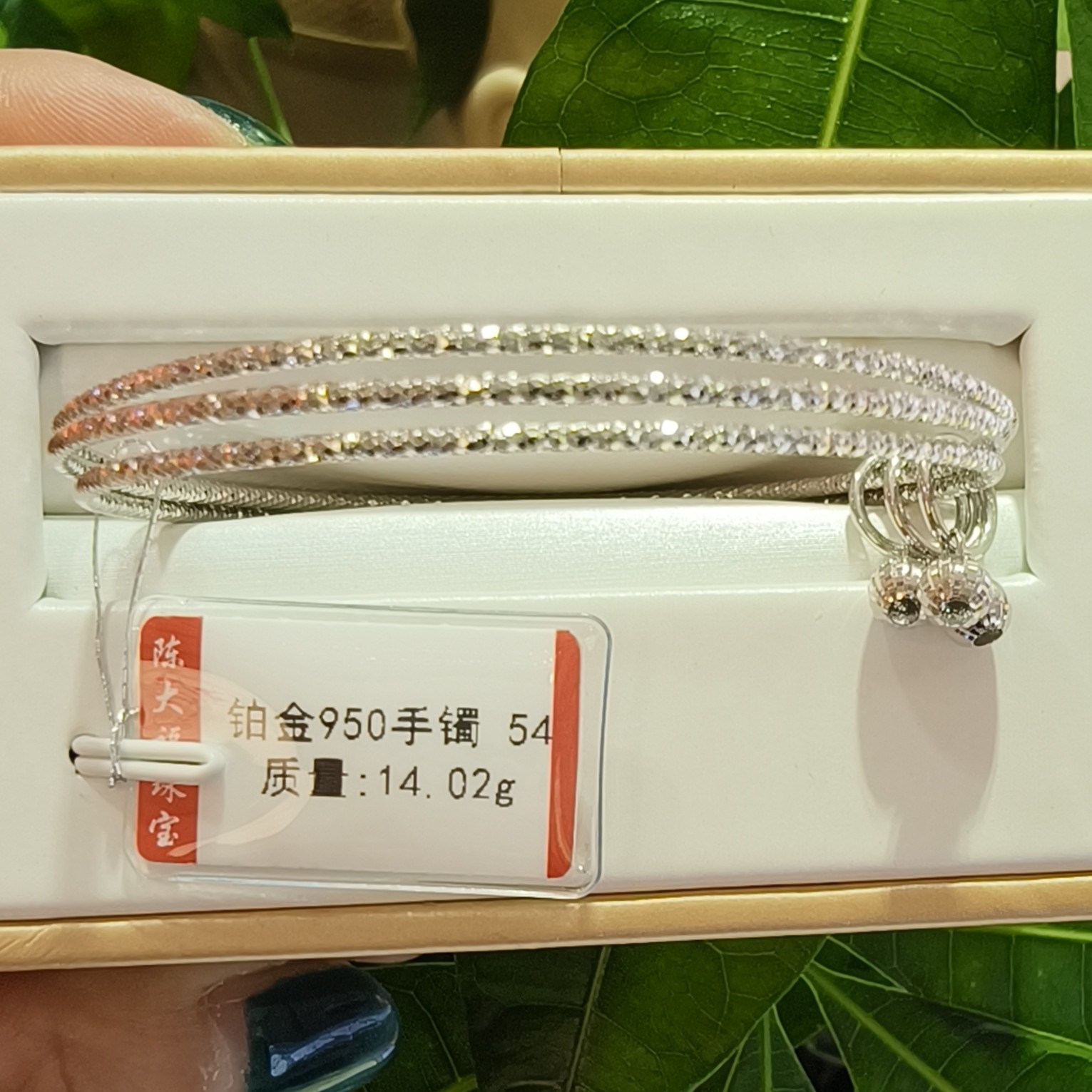 铂金pt950手镯14.02g