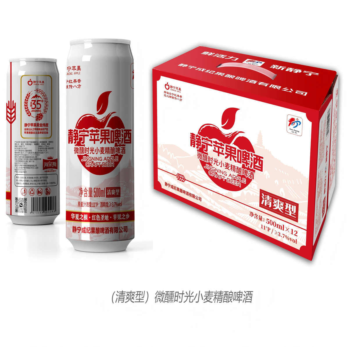 清爽型静宁苹果啤酒