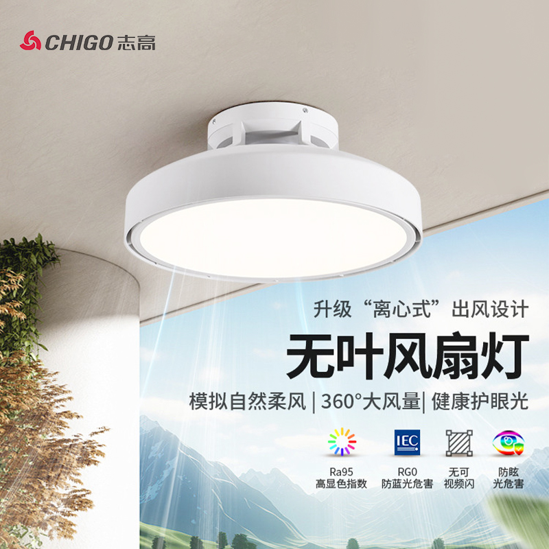 Chigo/志高创意家用无叶风扇灯客厅餐厅吸顶灯静音隐形主卧风扇灯