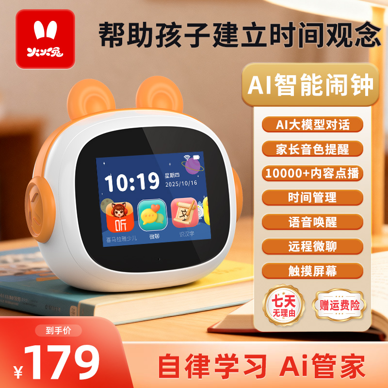 火火兔AI智能闹钟起床神器自律早教机学生英语学习时间管理器