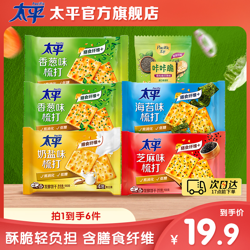 Pacific/太平苏打饼干500g&咔咔脆25g酥脆解馋零食营养