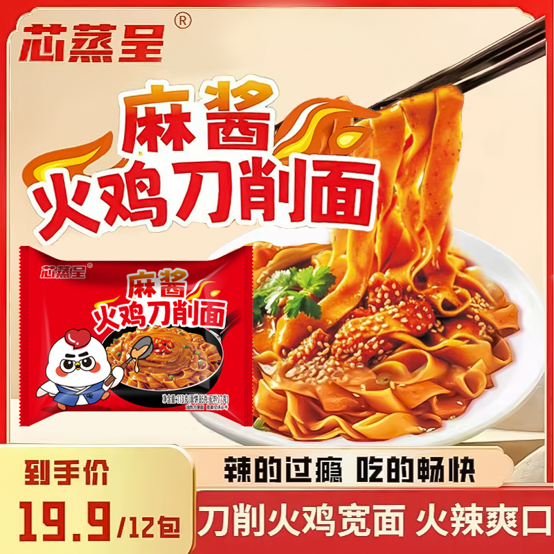 【麻酱火鸡刀削面】宽面火鸡面刀削113g拌面网红方便面夜宵泡面面饼
