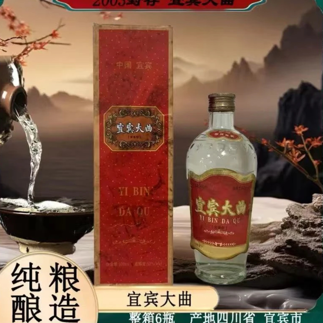 樱饮四川名酒宜宾大曲特曲酒整箱6瓶52度50052度