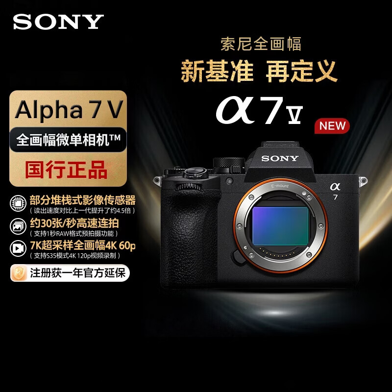 Sony/索尼【12期免息】A7M5新基准全画幅微单相机高速连拍4K120高清商品图