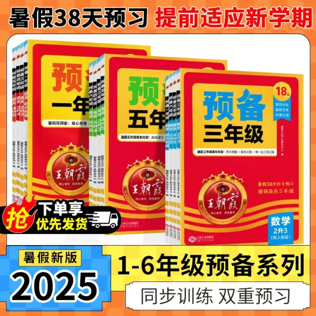 预备一二三四五六年级暑假衔接学习规划语数预习训练