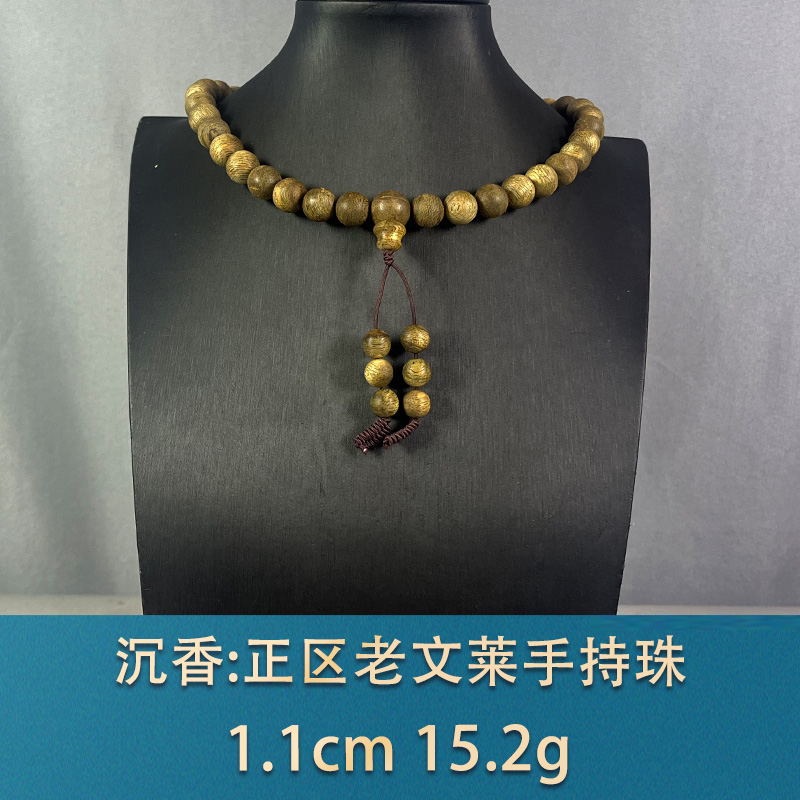 82094 正区老文莱手持珠 沉香