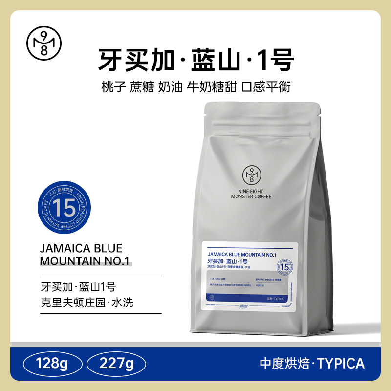 九八怪牙买加蓝山1号咖啡豆克里夫顿庄园水洗精品中烘焙手冲咖啡