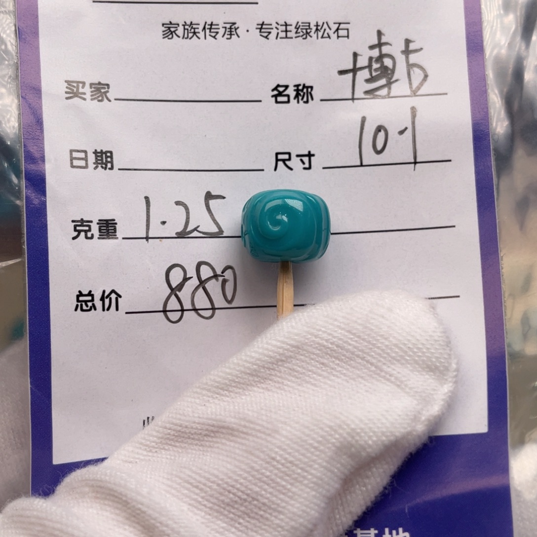 未镶嵌绿松石配饰