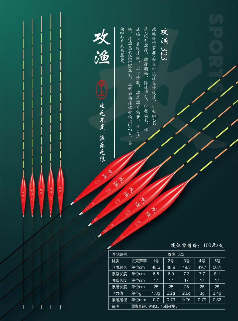 攻渔323此漂针对罗非/鲤鱼快速鱼情设计