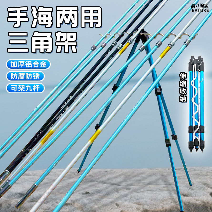 八途客海竿支架多杆加厚铝合金地插三角远投伸缩抛竿海杆支架