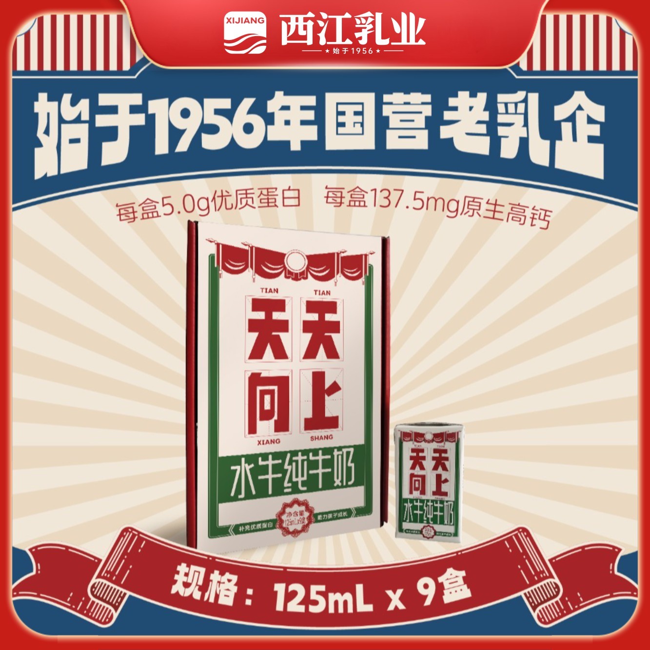 西江乳业【4.1g蛋白】水牛奶天天向上水牛纯牛奶125g/ml*9盒/箱  .