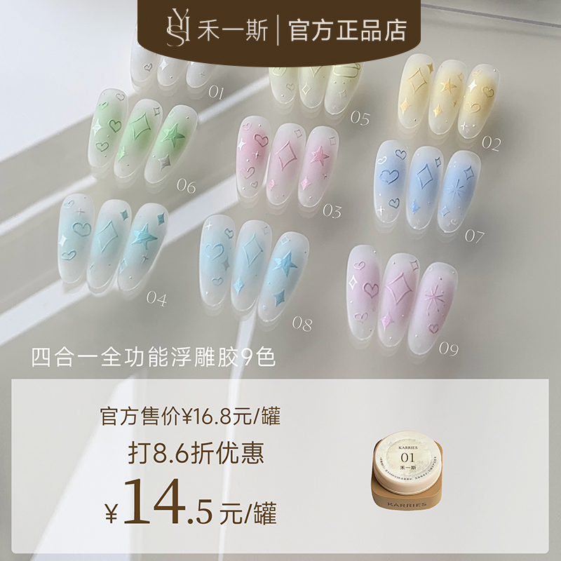 禾一斯 新品桃喜立体浮雕胶美甲全功能四合一拍拍彩绘罐装甲油胶
