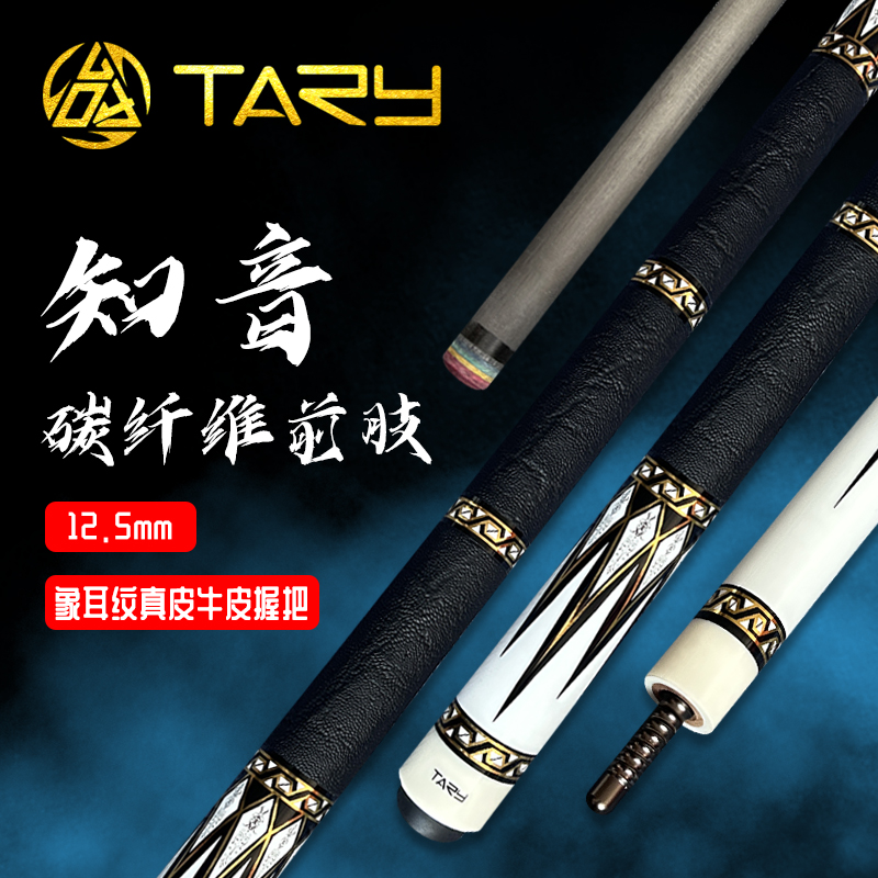 台力知音台球杆高端大头杆碳纤维前肢桌球杆中式黑八球杆1/2分体