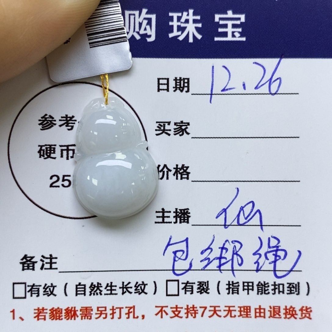 颈饰未镶嵌翡翠葫芦